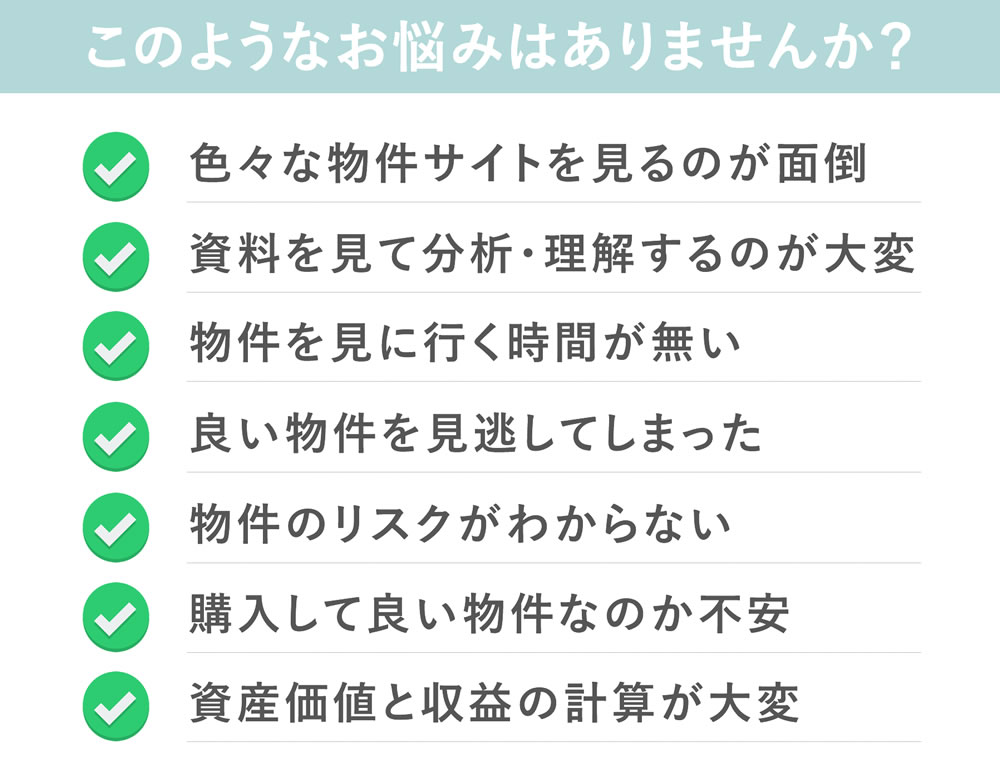 物件探しは自動化する時代です