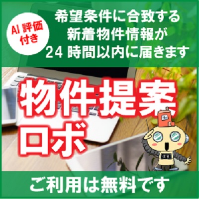 【鹿児島市初！！】AI物件提案ロボ！！良い不動産購入情報をいち早くゲット！！