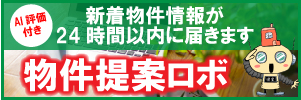 【鹿児島市初！！】AI物件提案ロボ！！良い不動産購入情報をいち早くゲット！！