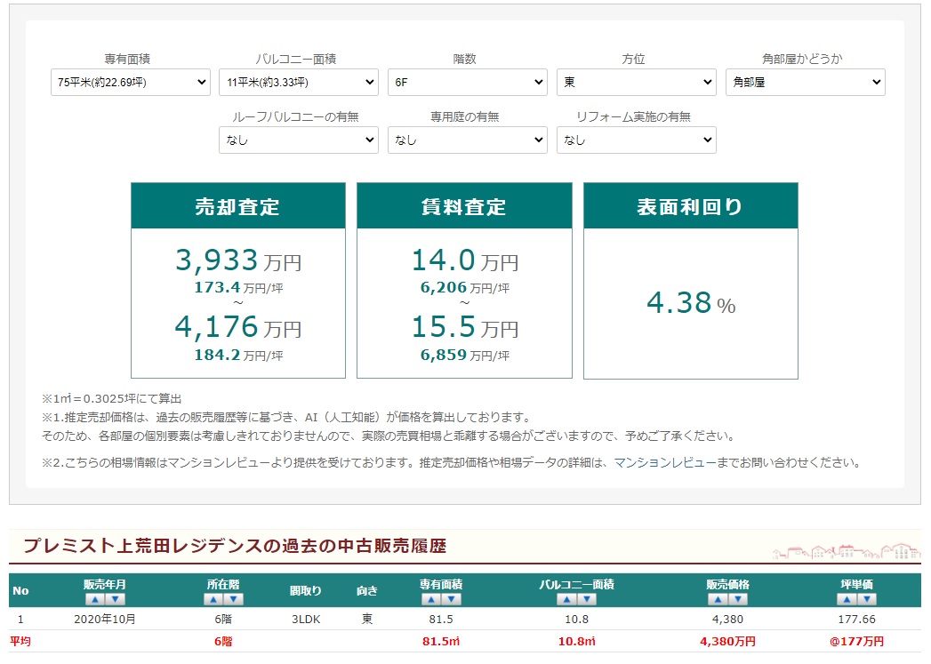 かなり便利!! 全部、無料!!　【ＡI×ビッグデータ　マンションデータベース】を詳しく解説します！