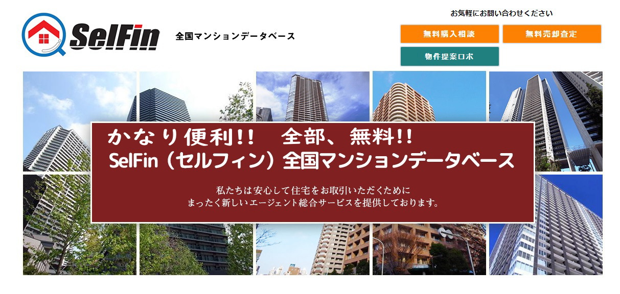 かなり便利!! 全部、無料!!　【ＡI×ビッグデータ　マンションデータベース】を詳しく解説します！