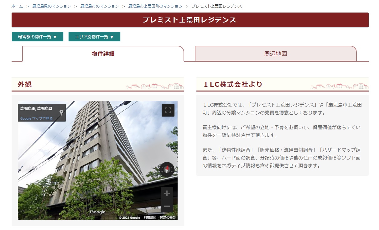 かなり便利!! 全部、無料!!　【ＡI×ビッグデータ　マンションデータベース】を詳しく解説します！