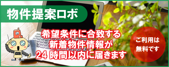 【鹿児島市初！！】AI物件提案ロボ！！良い不動産購入情報をいち早くゲット！！