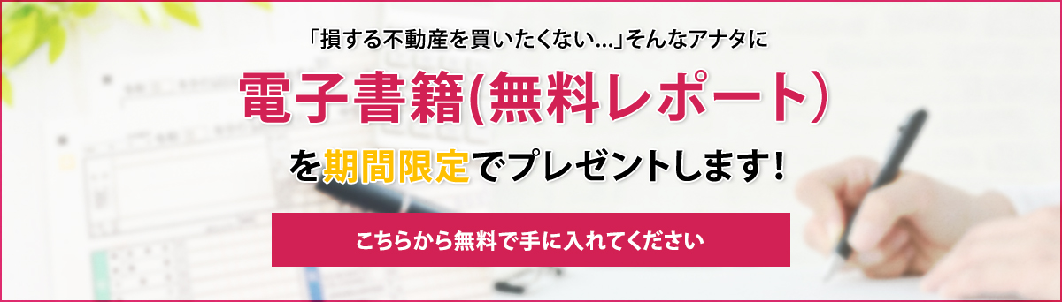 電子書籍(無料レポート）