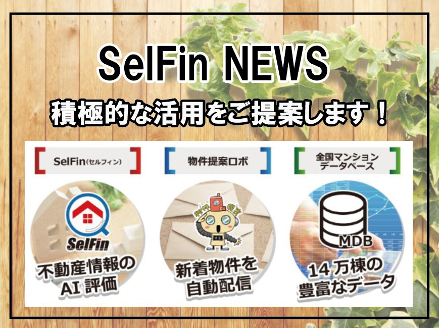 SelFin（セルフィン）活用事例（40代　男性B様）ご紹介します！