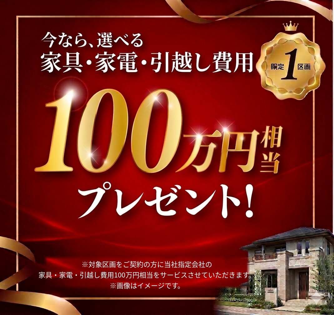 【鹿児島市草牟田2丁目】1,522万円・30坪の住宅用地が登場！